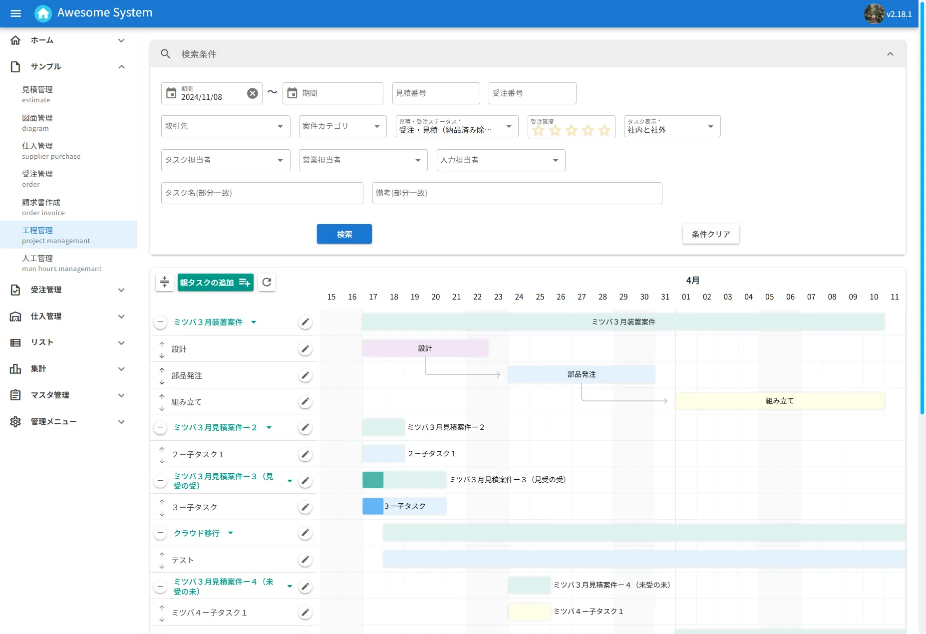 WEBクラウド型業務システムパッケージである「Awesome System(オーサムシステム)」のタスク管理画面の画像