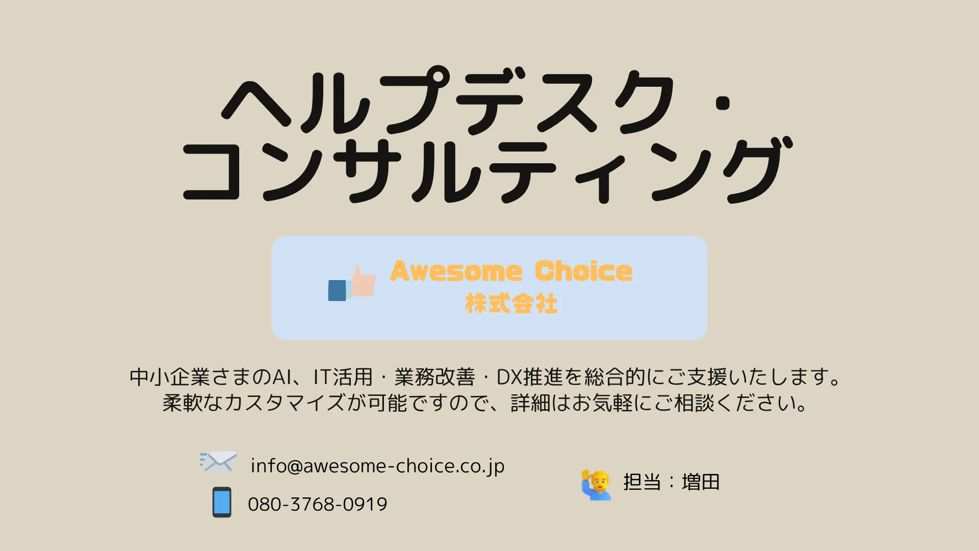 コンサルティングとヘルプデスク👨‍💻、ご好評いただいております。🎉のアイキャッチ画像